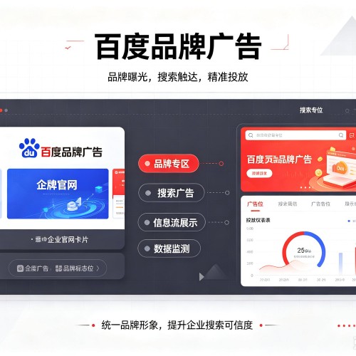 昭通百度品牌广告